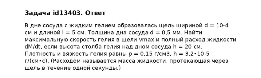 Задача id13403