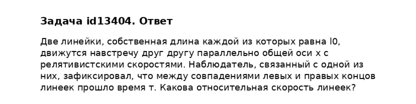Задача id13404