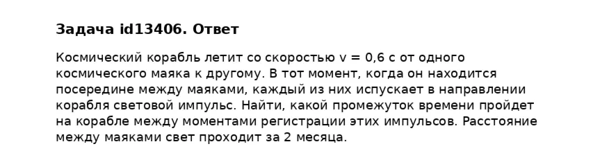 Задача id13406