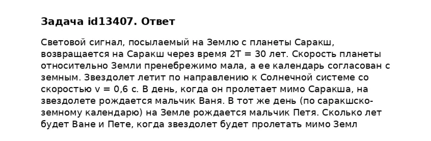 Задача id13407