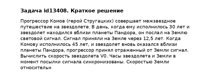 Задача id13408