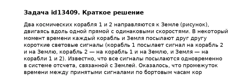 Задача id13409