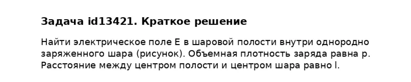 Задача id13421