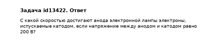 Задача id13422