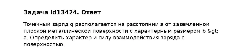 Задача id13424