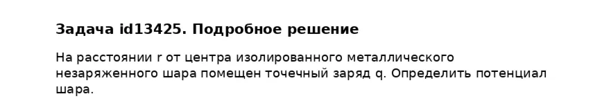 Задача id13425