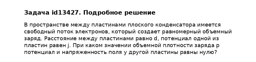Задача id13427