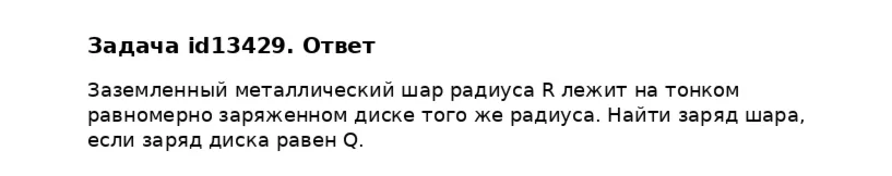 Задача id13429