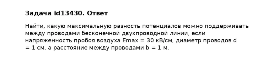 Задача id13430