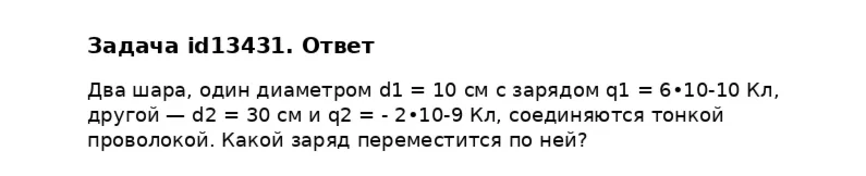 Задача id13431