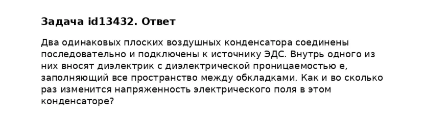 Задача id13432