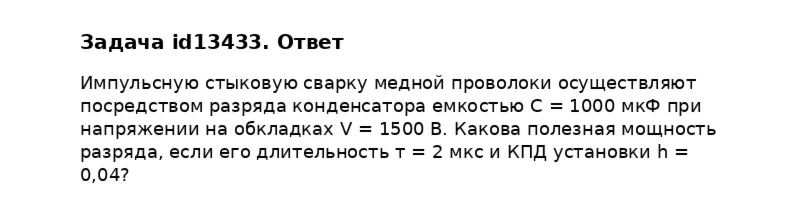 Задача id13433