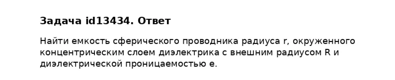 Задача id13434