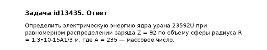 Задача id13435