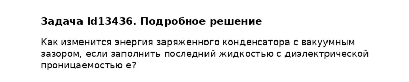 Задача id13436