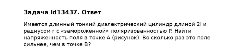 Задача id13437