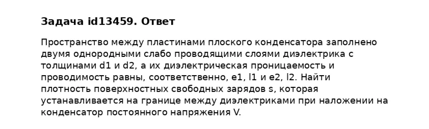 Задача id13459