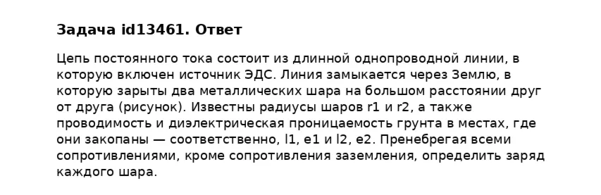 Задача id13461
