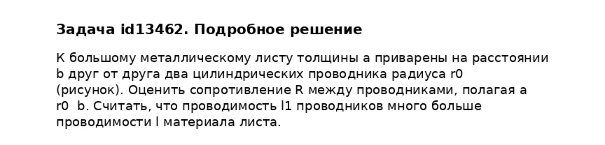Задача id13462