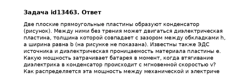 Задача id13463