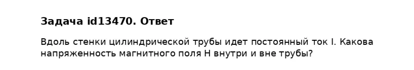 Задача id13470