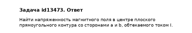 Задача id13473