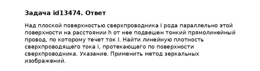Задача id13474