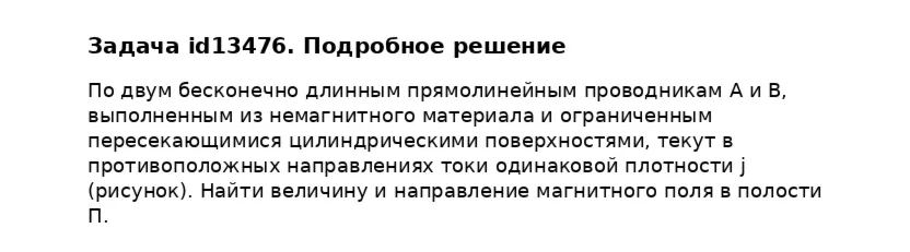 Задача id13476