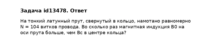 Задача id13478