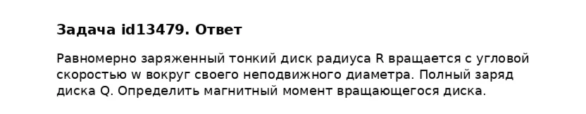 Задача id13479