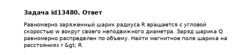 Задача id13480