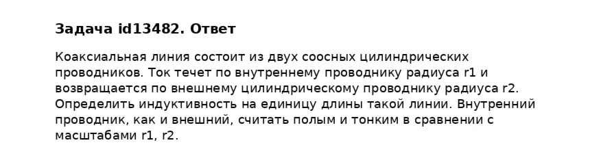Задача id13482