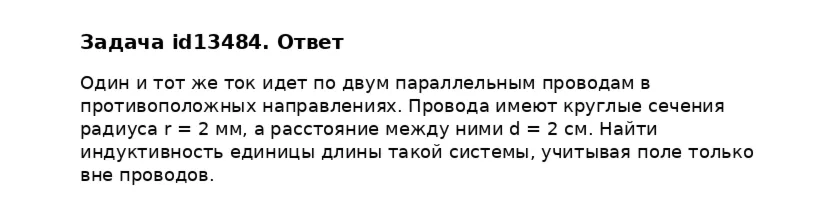 Задача id13484