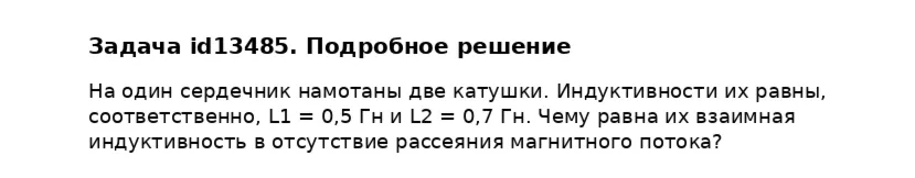 Задача id13485