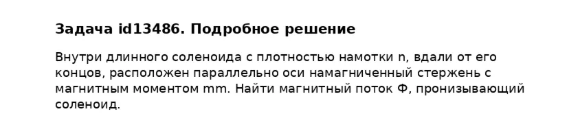 Задача id13486
