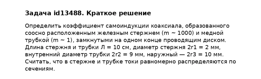 Задача id13488