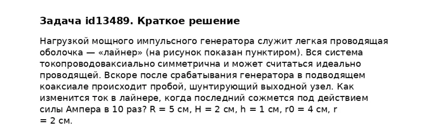 Задача id13489