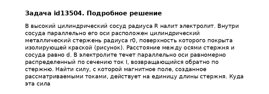 Задача id13504