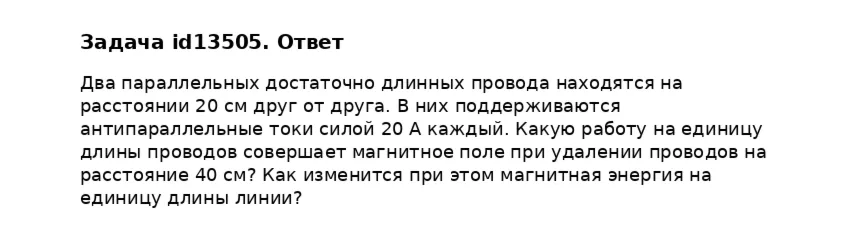 Задача id13505