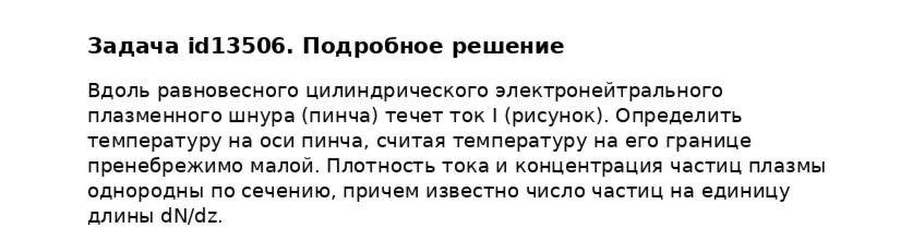 Задача id13506