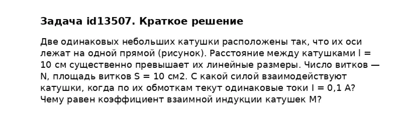 Задача id13507