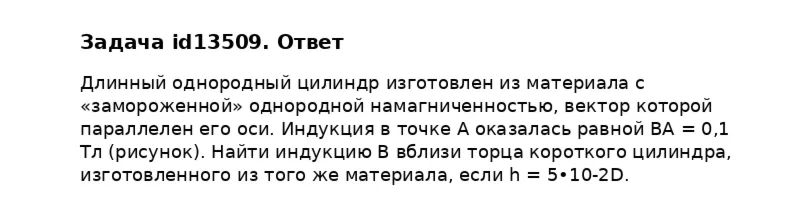 Задача id13509
