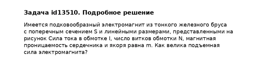 Задача id13510