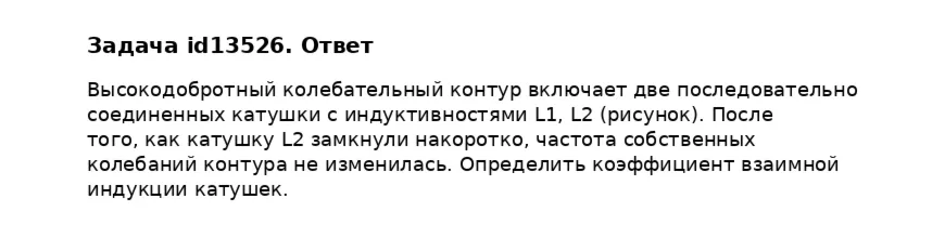 Задача id13526