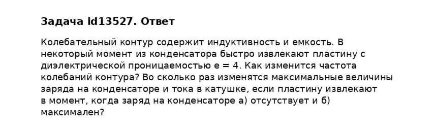 Задача id13527