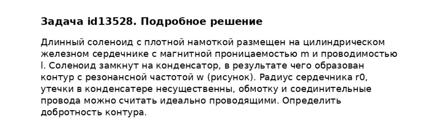Задача id13528
