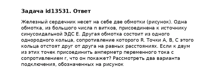 Задача id13531