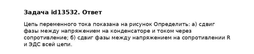 Задача id13532