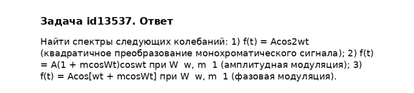 Задача id13537