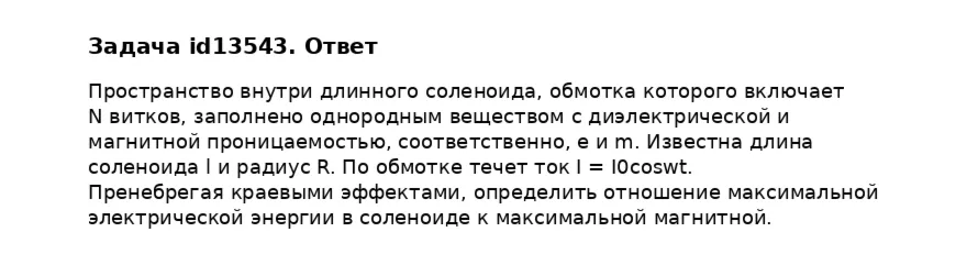 Задача id13543